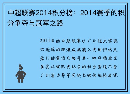 中超联赛2014积分榜：2014赛季的积分争夺与冠军之路
